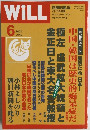 WiLL　2005年6月号