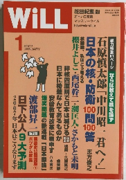 WiLL　2007年1月号