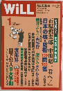 WiLL　2007年1月号