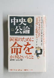 中央公論　2004年3月号