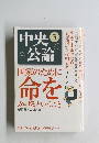 中央公論　2004年3月号