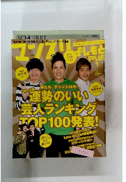 マンスリよしもと　2013年1月号