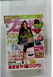 ブランド　2014　5
