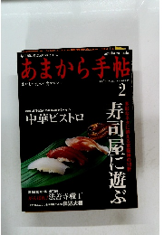 あまから手帖　2003年2月号