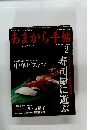 あまから手帖　2003年2月号