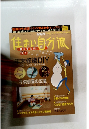 住まい自分流  2006年1月号