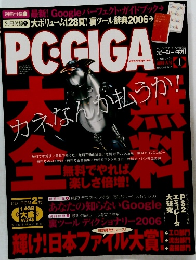 PC・GIGA