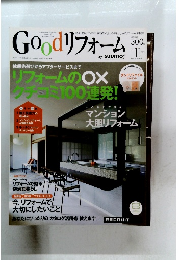 Good リフォーム　2011年11月号