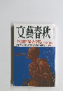 文藝春秋　芥川賞発表