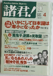 諸君!　2002年4月号　