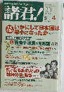 諸君!　2002年4月号　