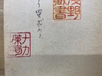 野外植物図譜　上下巻