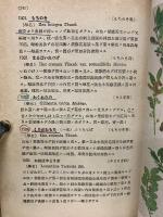 野外植物図譜　上下巻