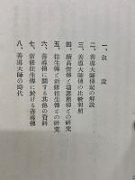 善導大師の研究