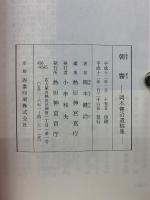 朝霧 : 岡本健治遺稿集