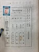 紀記歌集講義