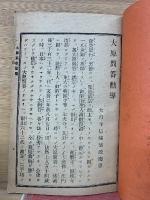 真宗法話全書 第13編