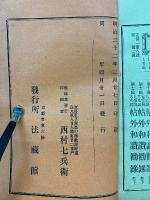 真宗法話全書 第13編