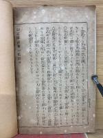 五帖一部御文講話  説教學全書第二編