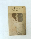 古書マップ愛知・岐阜・三重