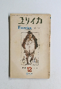 ユリイカ　1969年12月号　