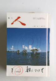 俳誌　人　7 人賞 特集