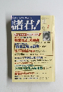 諸君!　2002年7月号