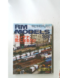 RM　MODELS　2011年4月号　188号