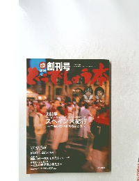 創刊号　2004年　どうでしょう本