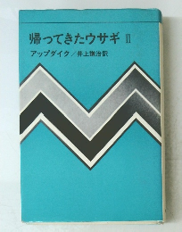 帰ってきたウサギⅡ