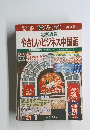 北京放送 やさしいビジネス中国語　2001年10月号