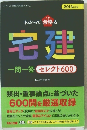 宅建　一問一答セレクト600 2013 