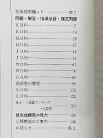 増進会旬報　私立大文系受験科　6-2
