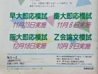 増進会旬報　私立大文系受験科　6-2
