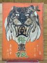 風俗畫報　第453號