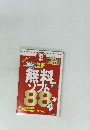 無料ソフト88本