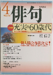 俳句　2001年4月号