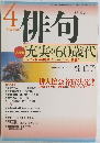 俳句　2001年4月号
