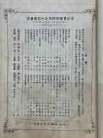 風俗畫報　第453號