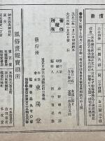 風俗畫報　第453號