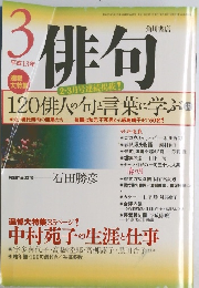 俳句　2001年3月号