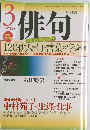 俳句　2001年3月号