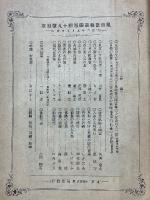 風俗畫報　第449號
