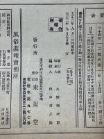 風俗畫報　第449號