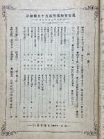 風俗畫報　第455號