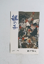 龍の玉　龍の玉 第3号　2020.11