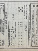 風俗畫報　第455號