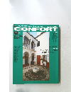 confort 1991年5月号 