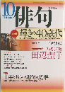 俳句　2001年10月号