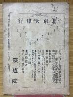 風俗畫報　第451號